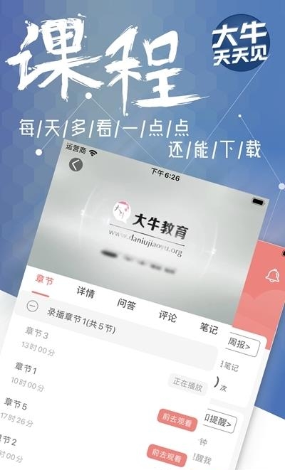 大牛网校  v1.3.7图2