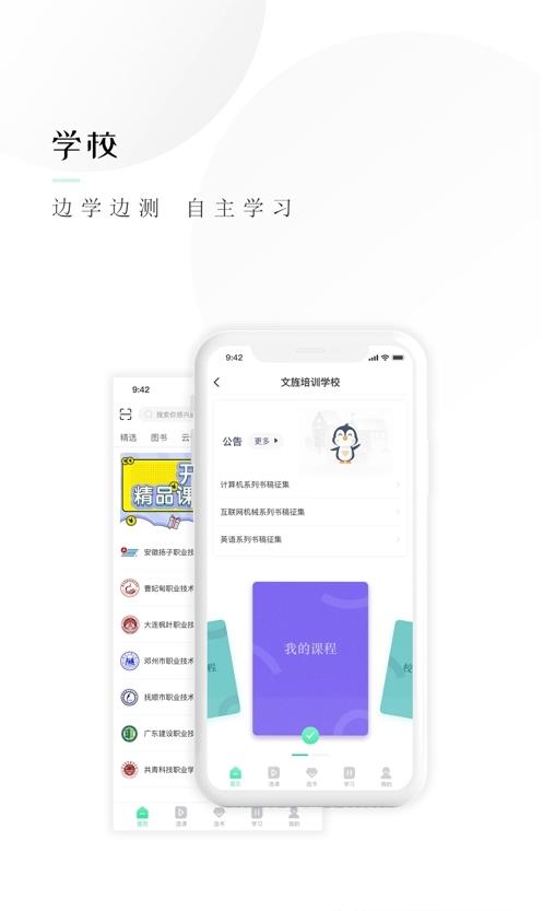 文旌课堂  v3.5.1图3