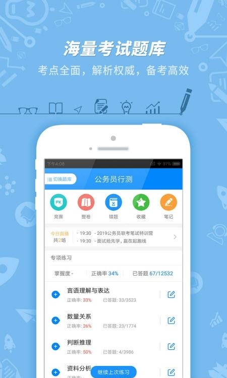 公务员考试  v7.2.4.8图4