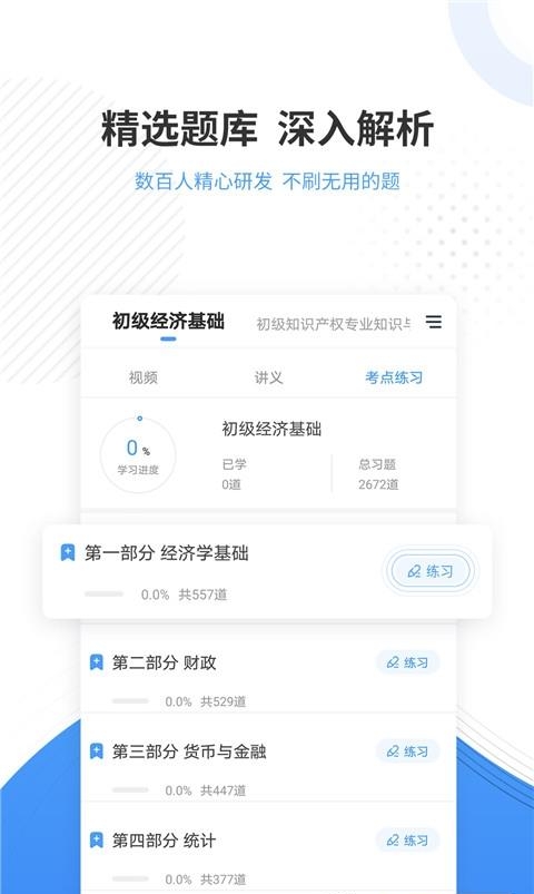 财会准题库  v4.87图2