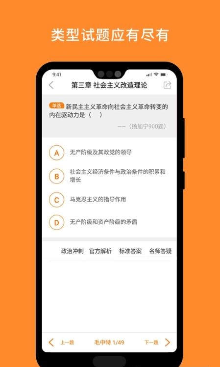 考研政治题库宝典  v6.318.1026图3