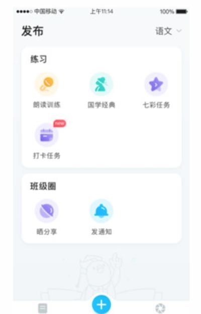 畅言晓学教师版  v3.8.5图3