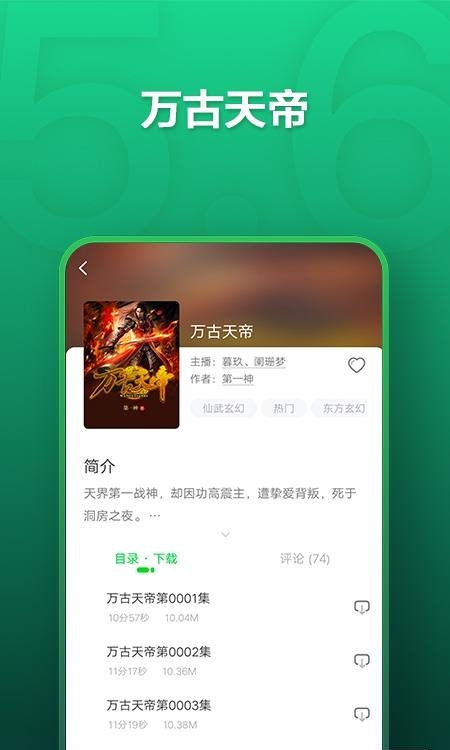 氧气听书(收听正版有声小说)  v5.7.6图1