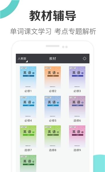 新课标高中英语助手  v1.9图4