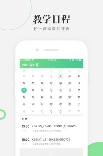 至一教育教师端  v1.18.1图3