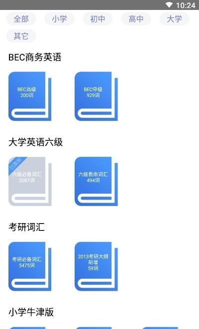 中小学生记单词  v1.0.5图1