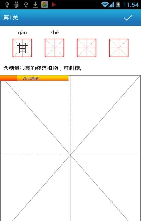 妙笔汉字书法