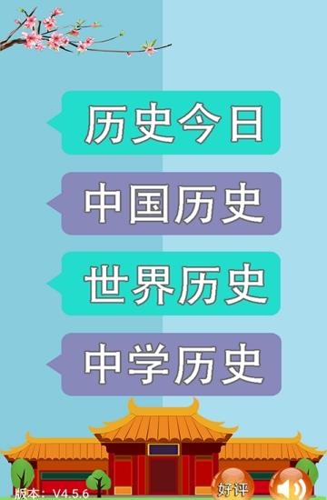 历史知识大全  v4.6.8图1