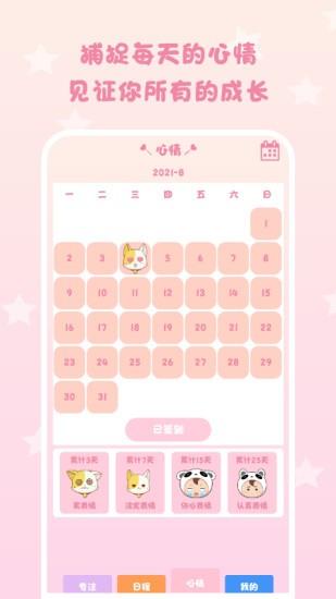 倒数日常提醒  v5.0.0图3