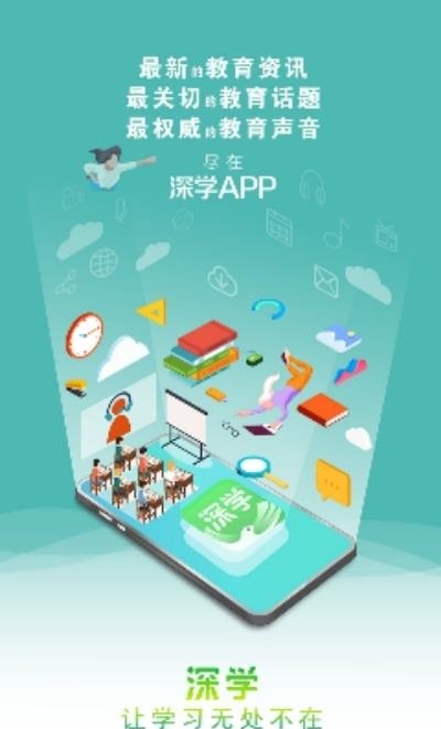 深学  v3.1.4图3