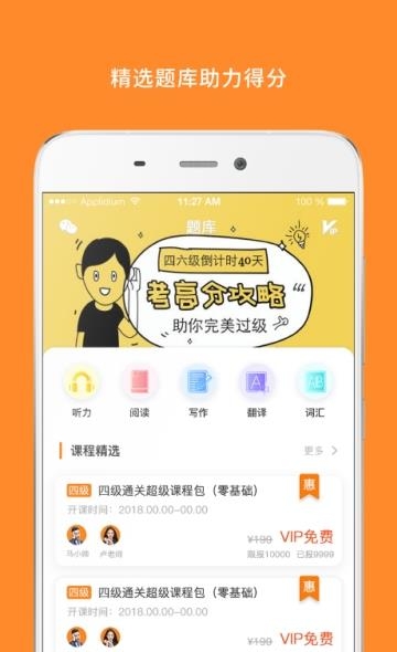 英语四级词汇  v6.276.1116图3