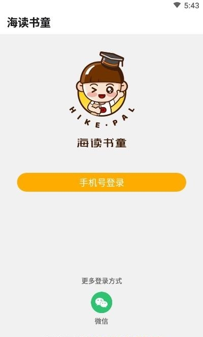 海读书童  v2.0.2图4