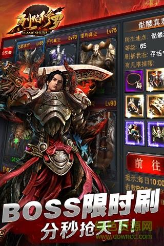 烈焰修罗九游客户端  v0.7.58图3