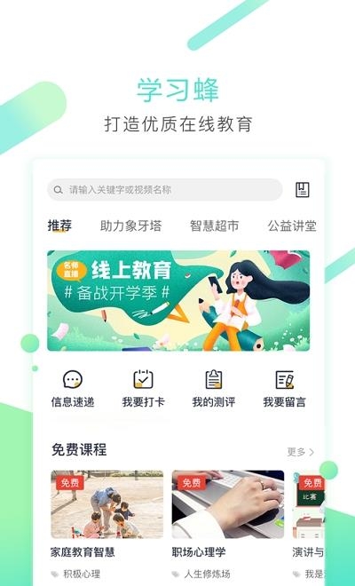 学习蜂  v1.0.68图1