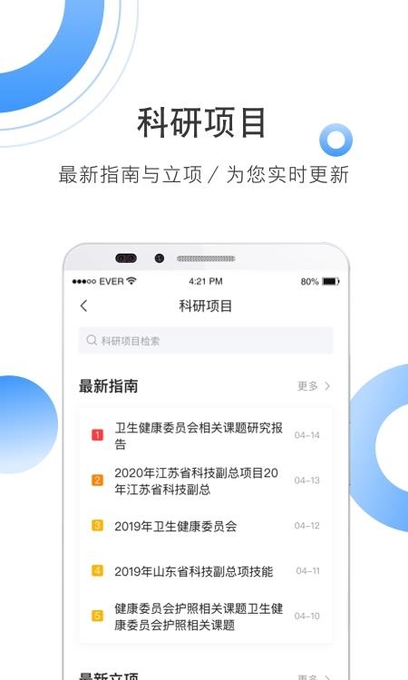 全球学术快报  v3.2.6图2