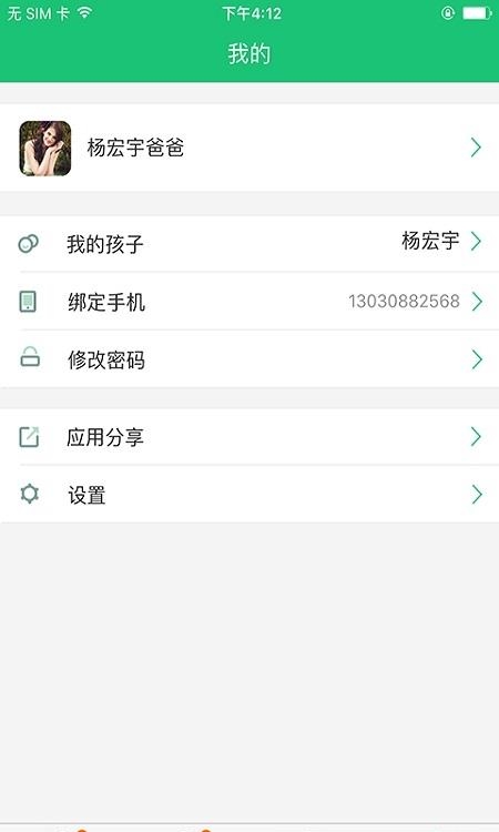 悦讯一起成长  v2.6.1图3