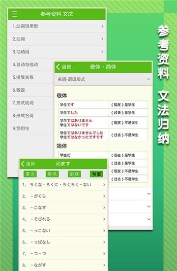 极速日语N3  v2.1.4图2