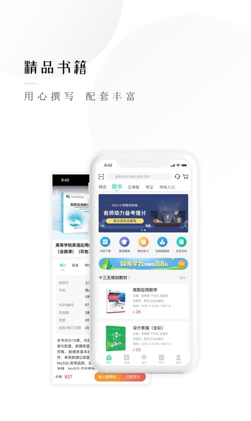 文旌课堂  v3.5.1图2