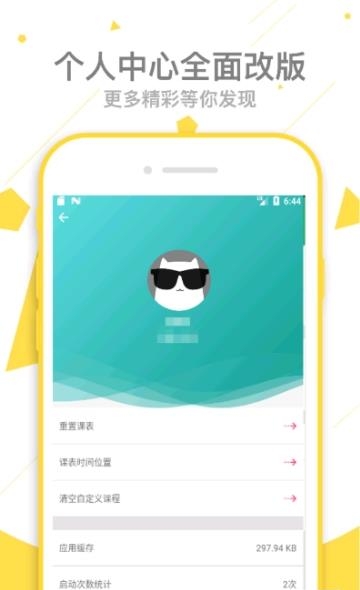 掌上教务  v3.6.4图4