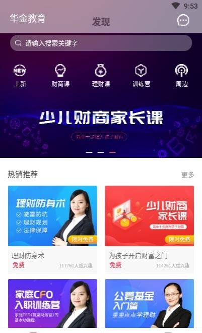 华金教育  v2.6.6图1