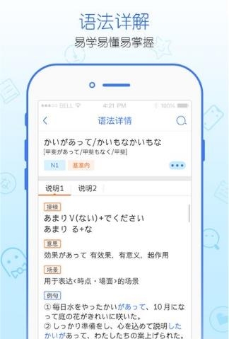 日语语法酷  v2.2.2图2