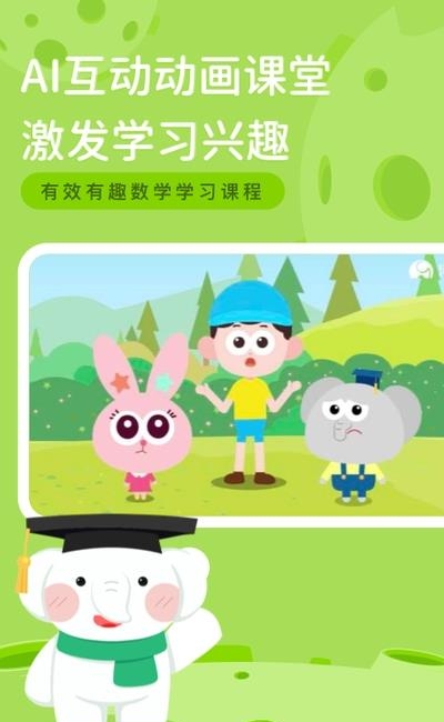 河小象思维  v1.1.6图2