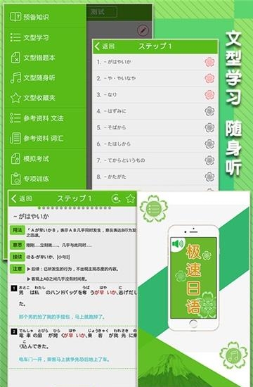 极速日语N3  v2.1.4图4