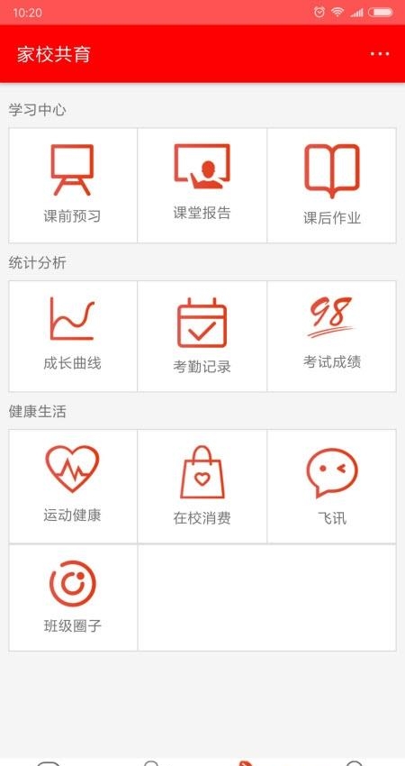 家校共育  v3.2.4.2图1