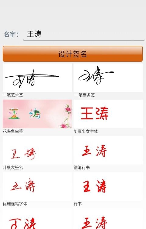 妙笔汉字书法  v10.2.3图2