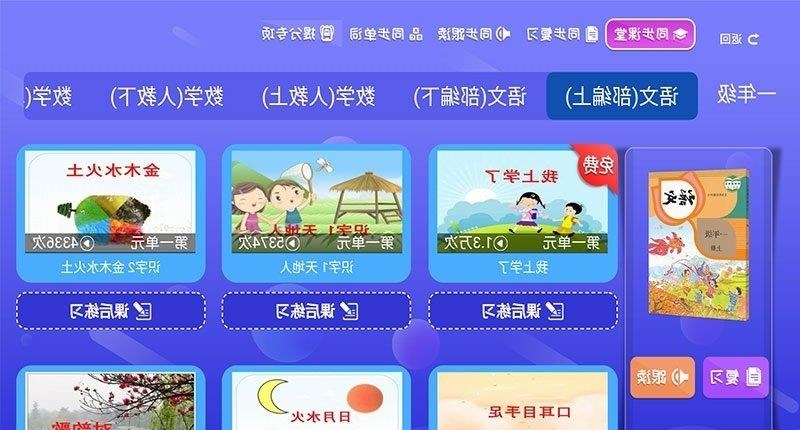 小学语文数学英语同步课堂  v6.2.1图3