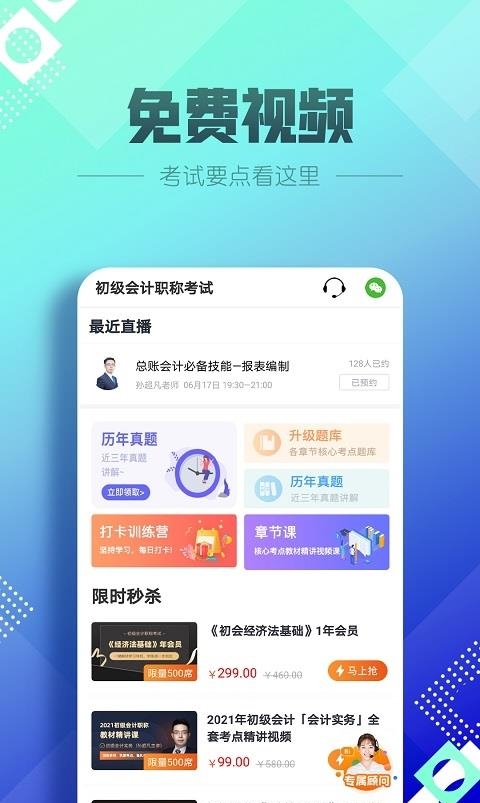 初级会计亿题库  v2.8.2图3