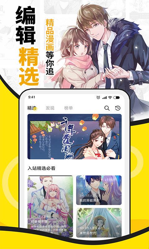 扑飞漫画正版  v3.6图1