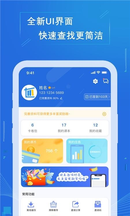 七三课堂  v1.2.0图1