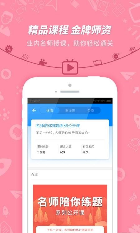 公务员考试  v7.2.4.8图3