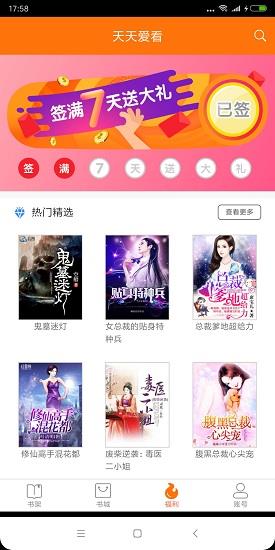 天天爱看小说阅读网  v3.2.2.0图1