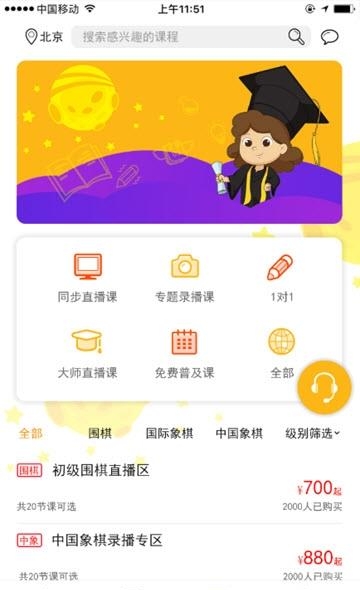 奥萌棋校  v2.3.5图2