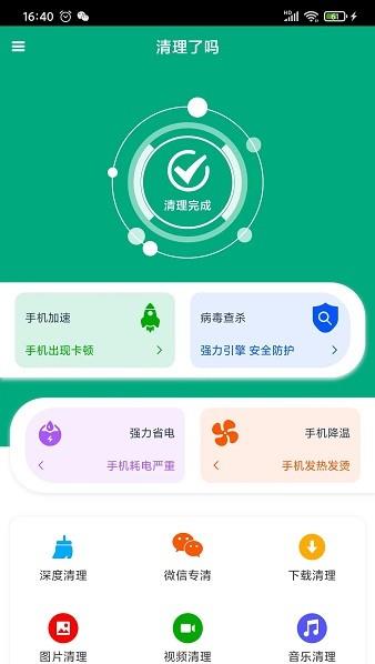 清理了吗手机版  v1.0.1图3