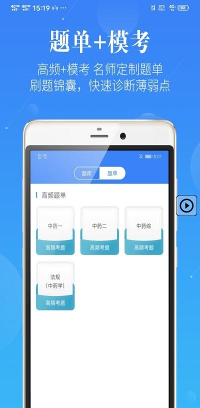 药学考研药师  v3.3.0图2