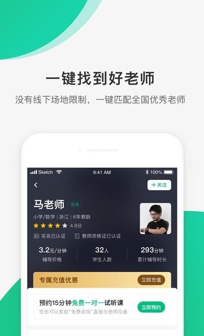 好好听课  v1.12.1图2