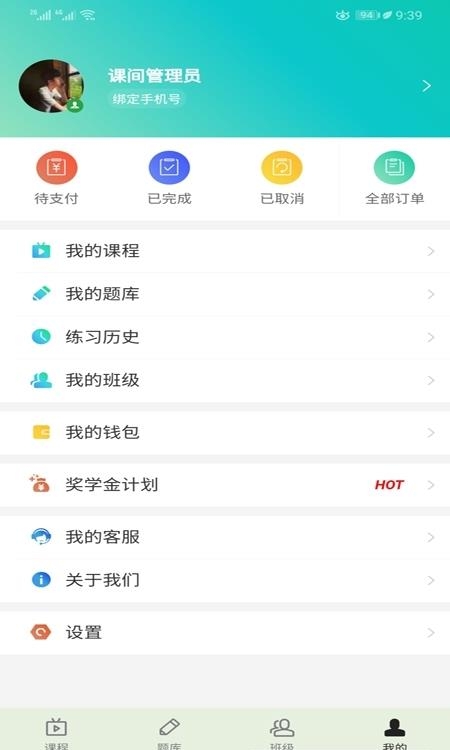 提分学院  v1.3.9图3