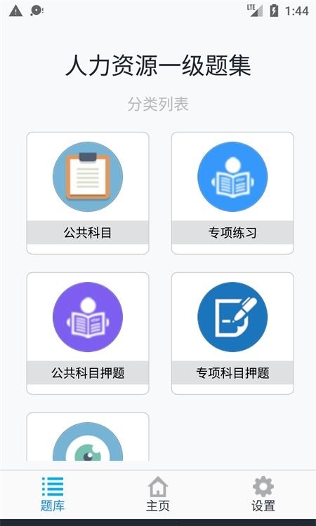 一级人力资源题集  v1.6.220001图2