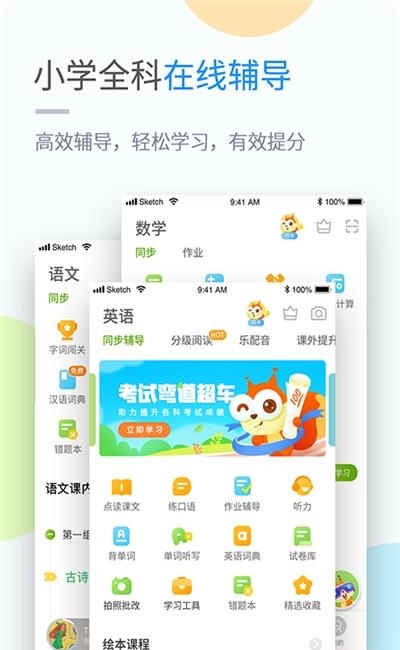 接力学习  v5.0.2图2