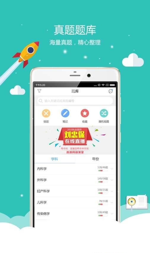 执业医师真题蓝基因  v2.2.1图1