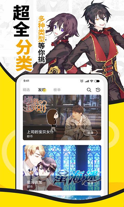 扑飞漫画正版  v3.6图2