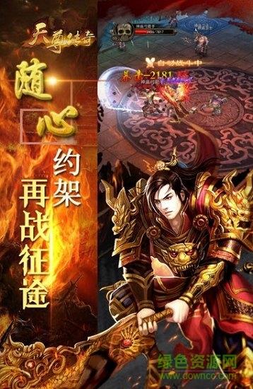 天尊传奇免费  v2.0图2