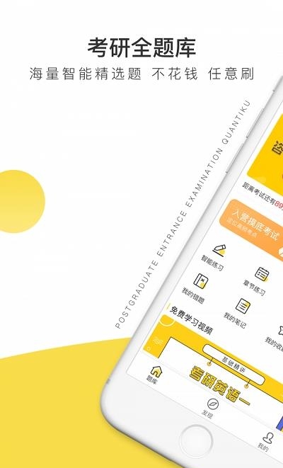 考研全题库  v1.1.3图1