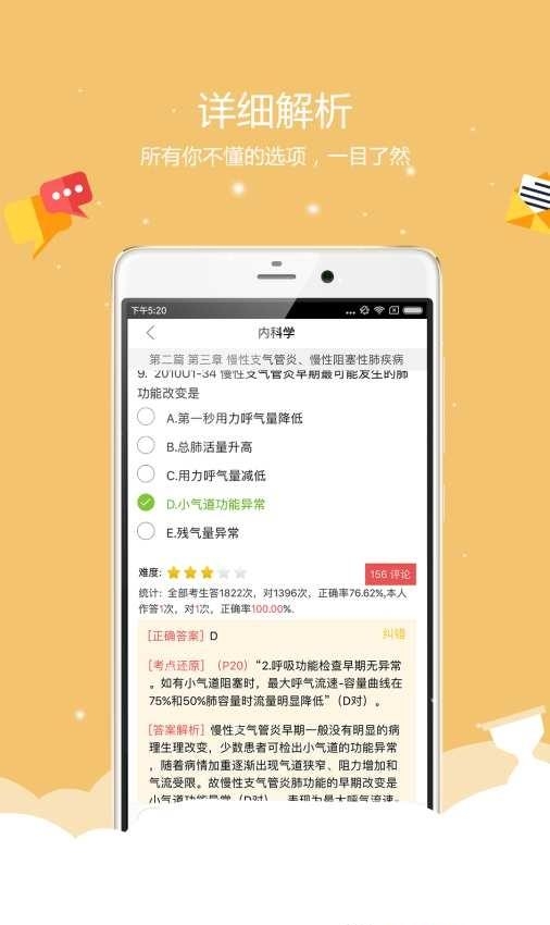 执业医师真题蓝基因  v2.2.1图2