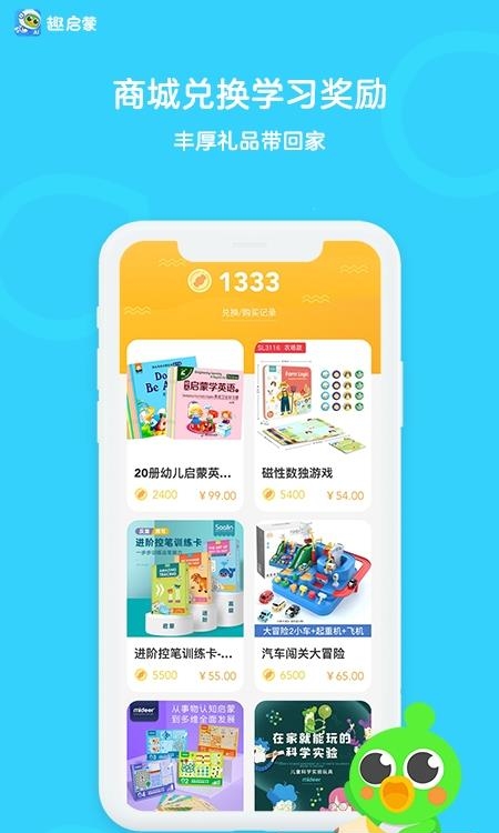 英语趣启蒙  v5.5.1图2