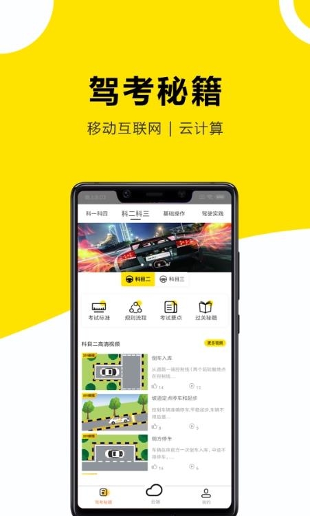 小酷云驾考  v3.0.8图3