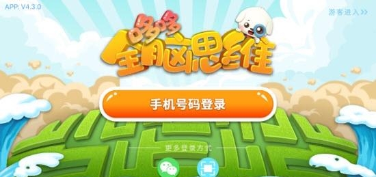 哆哆全脑思维  v4.3.0图2